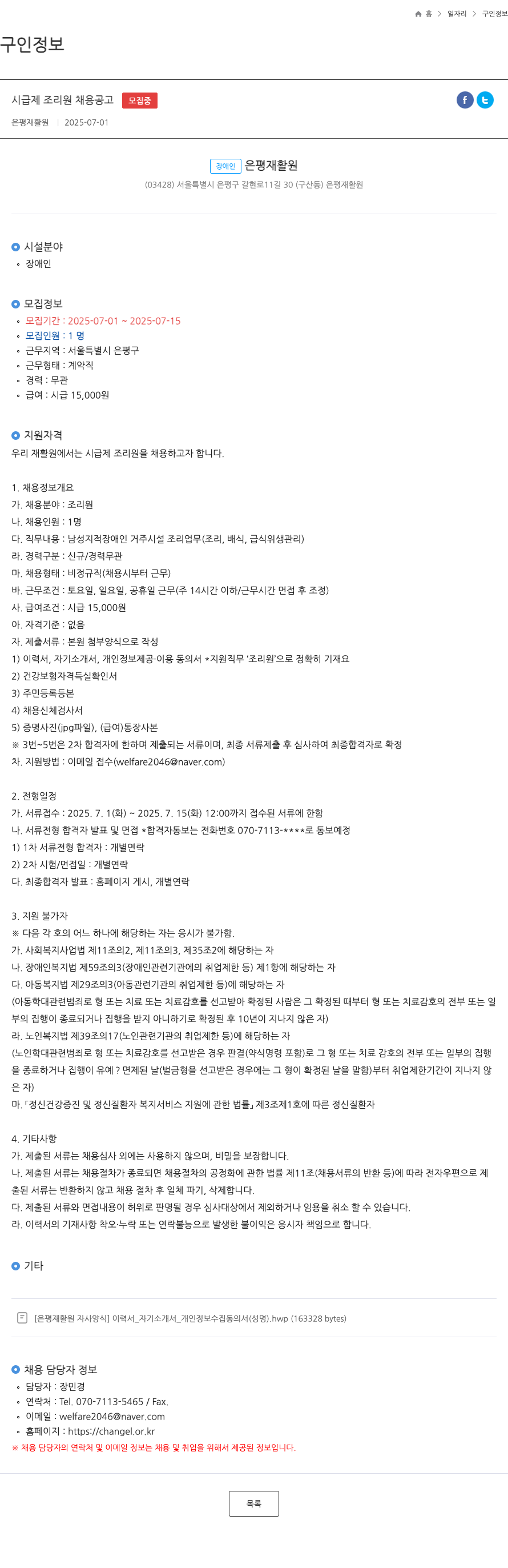 은평재활원 시급 제 조리원 채용 공고 채용공고