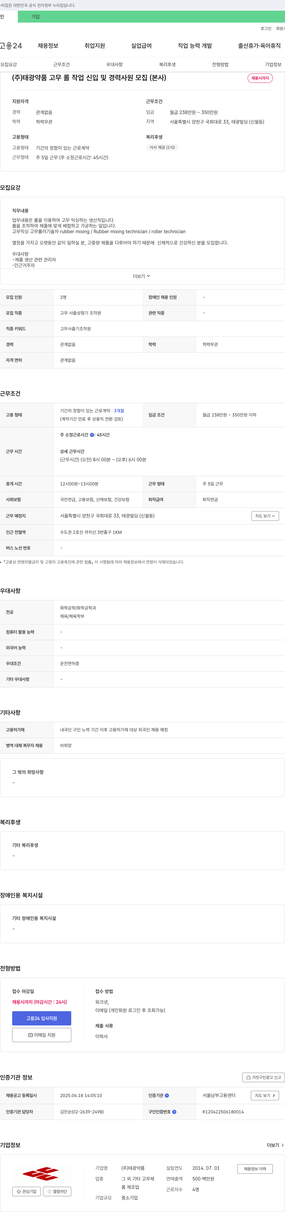 태광약품 고무 롤 작업 신입 및 경력 사원 모집 (본사) 채용공고