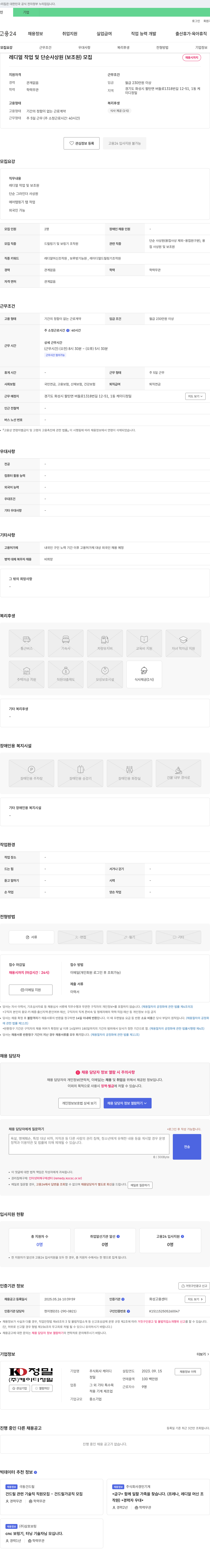 케이디정밀 레디얼 작업 및 단순 사상원(보조원) 모집 채용공고