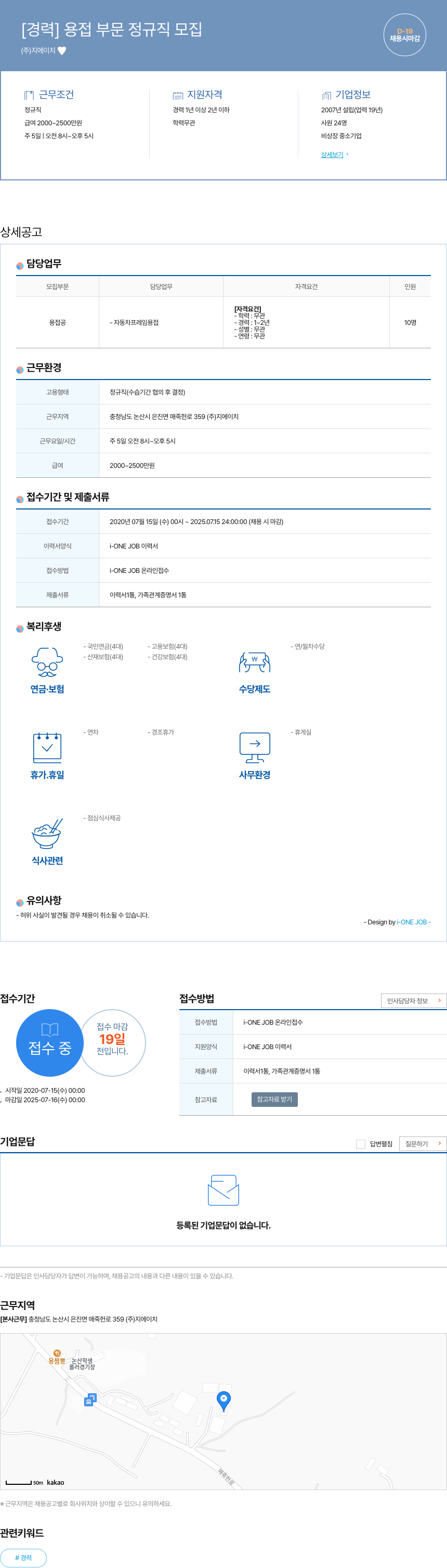 지에이치 [경력] 용접 부문 정규직 모집 채용공고
