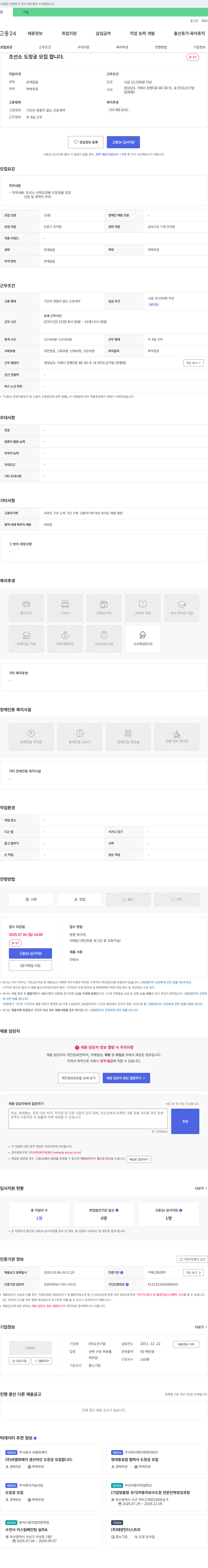 도선기업 조선소 도장공 모집 채용공고