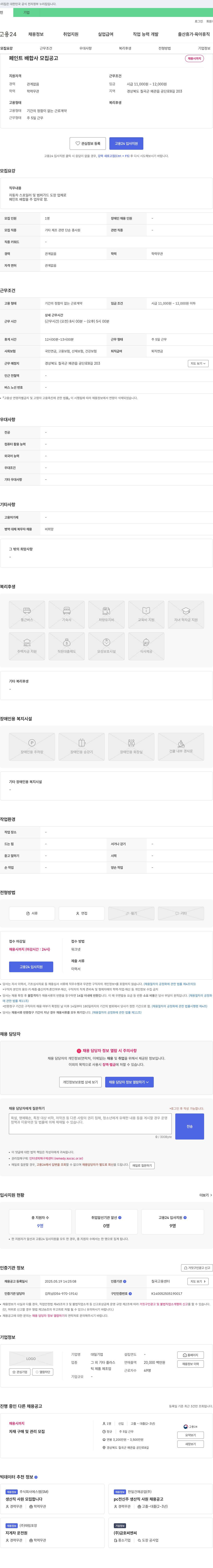 대일기업 페인트 배합사 모집 공고 채용공고