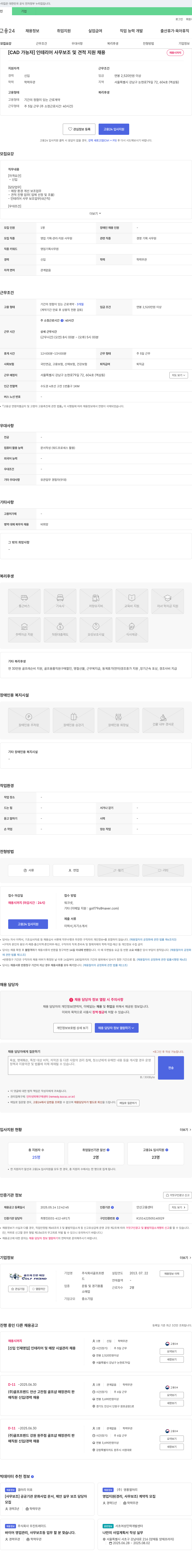 골프프렌드 [CAD 가능자] 인테리어 사무 보조 및 견적 지원 채용 채용공고