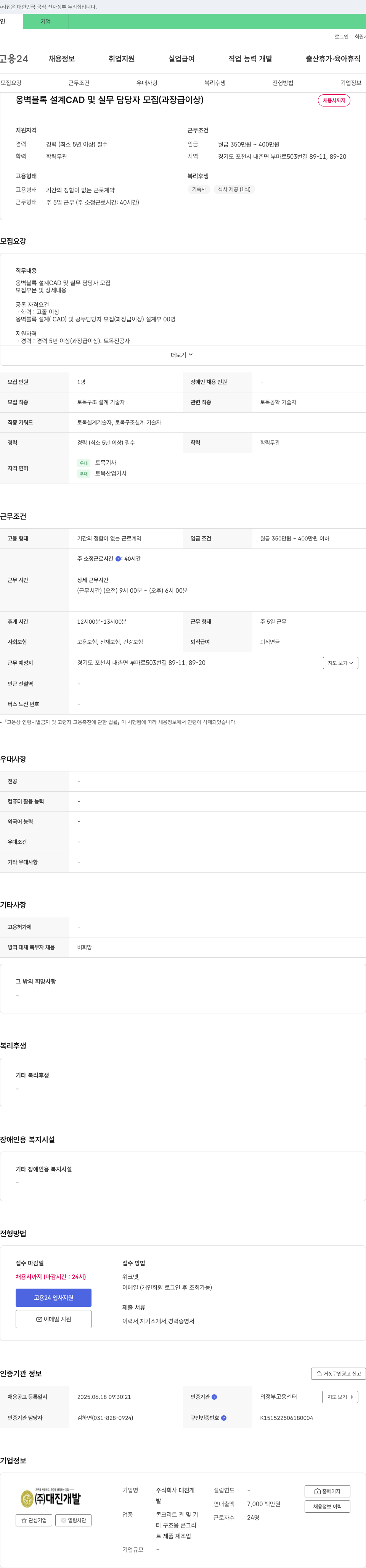 대진개발 옹벽 블록 설계 CAD 및 실무 담당자 모집 (과장급 이상) 채용공고