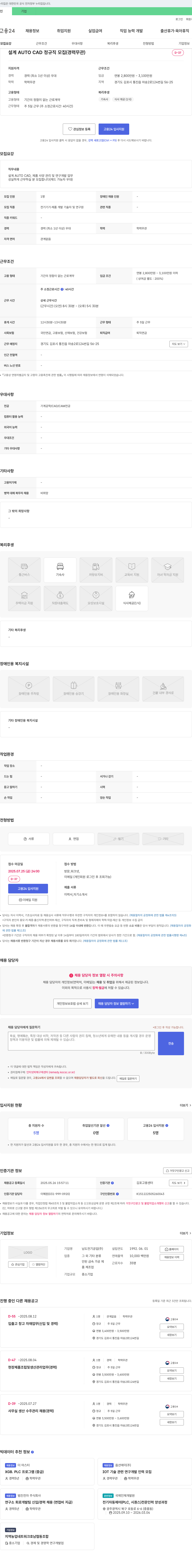 남도전기공업 설계 AUTO CAD 정규직 모집 (경력 무관) 채용공고