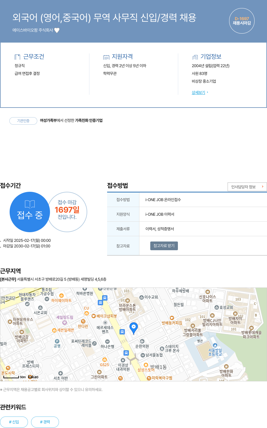 에이스바이오팜 외국어 (영어, 중국어) 무역 사무직 신입/경력 채용 채용공고
