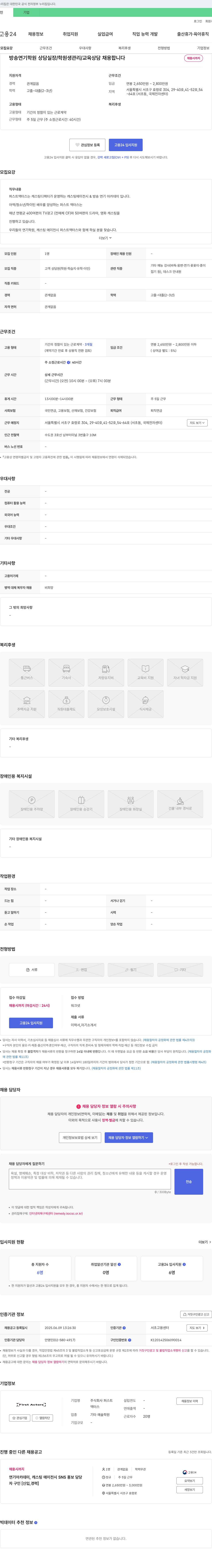 퍼스트액터스 방송 연기 학원 상담 실장 / 학원생 관리 / 교육 상담 채용 채용공고