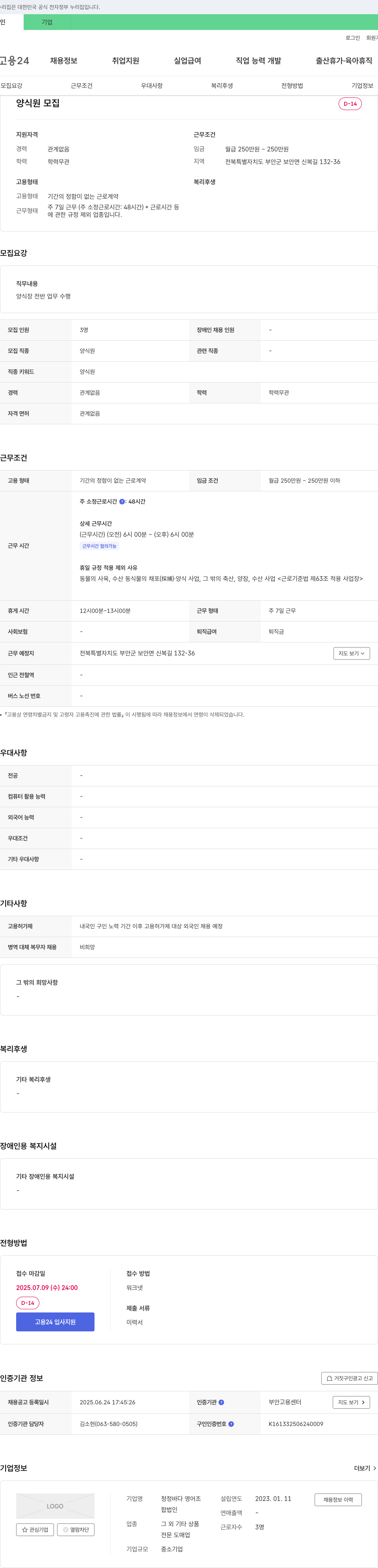 청정바다영어조 양식장 전반 업무 수행자 채용 채용공고