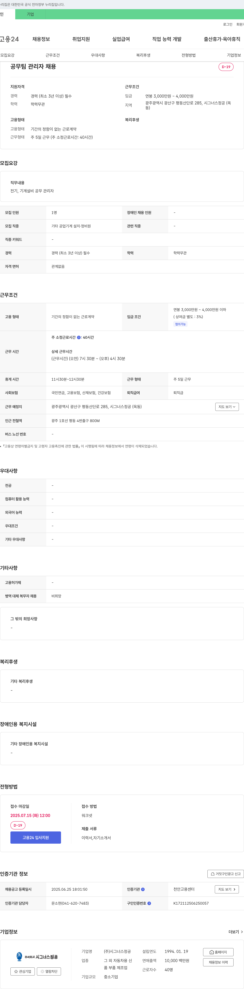 시그너스정공 공무팀 관리자 채용 채용공고