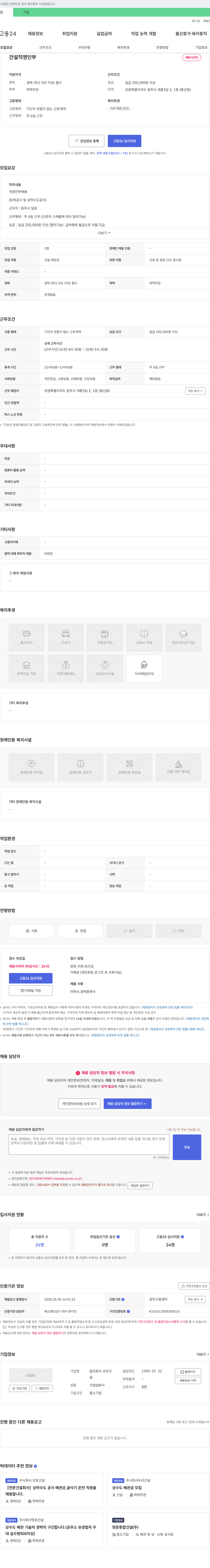 성우건설 건설 직영 인부 채용 (토목공사 및 상하수도공사) 채용공고