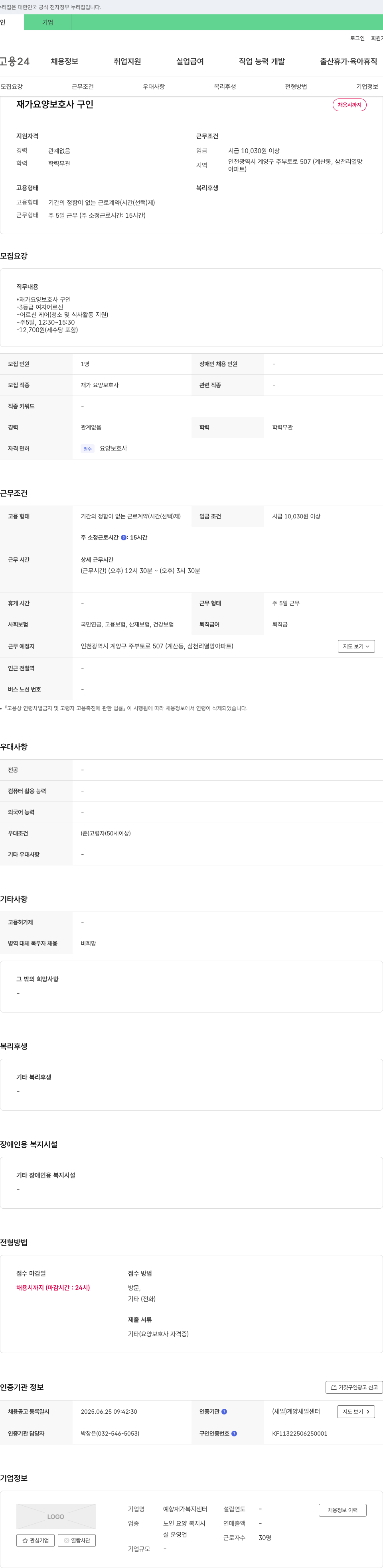예향재가복지센터 재가 요양 보호사 구인 채용공고