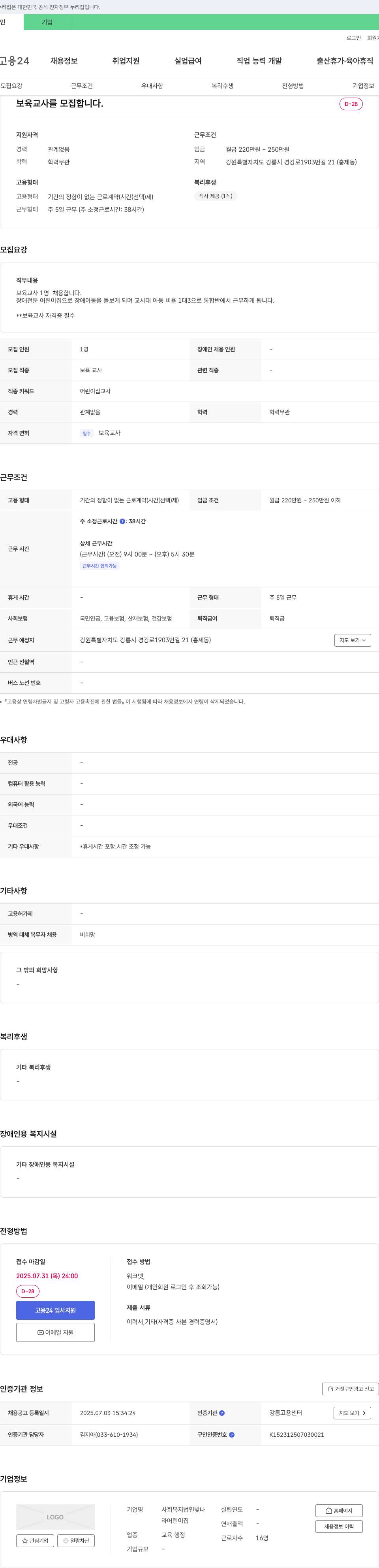 빛나라어린이집 보육교사 모집 채용공고