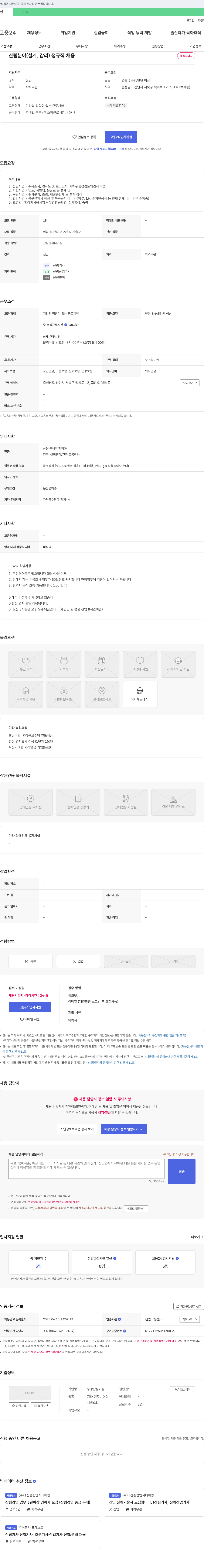 중앙산림기술 산림 분야(설계, 감리) 정규직 채용 채용공고