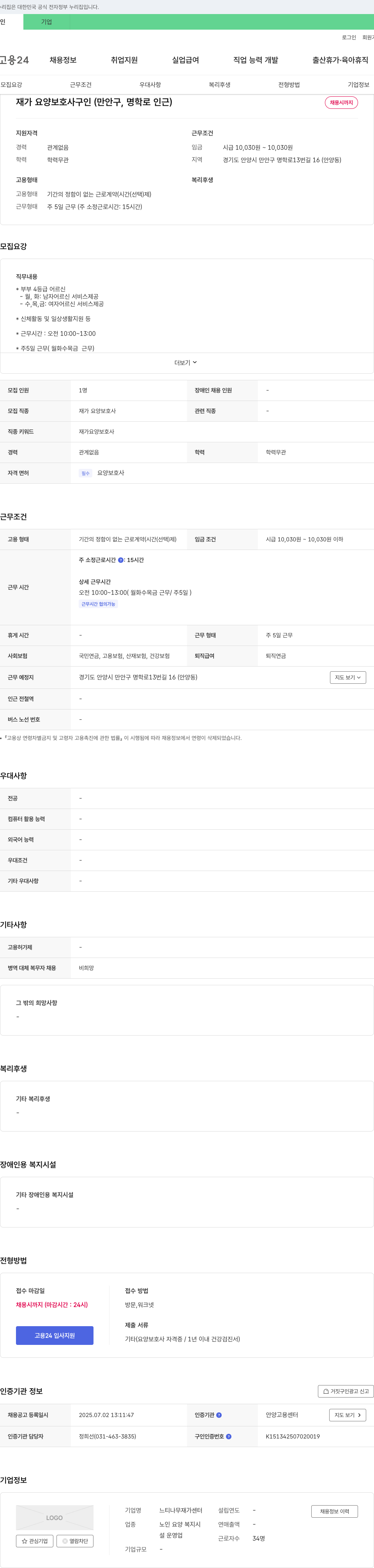 느티나무재가센터 재가 요양 보호사 구인 (만안구, 명학로 인근) 채용공고