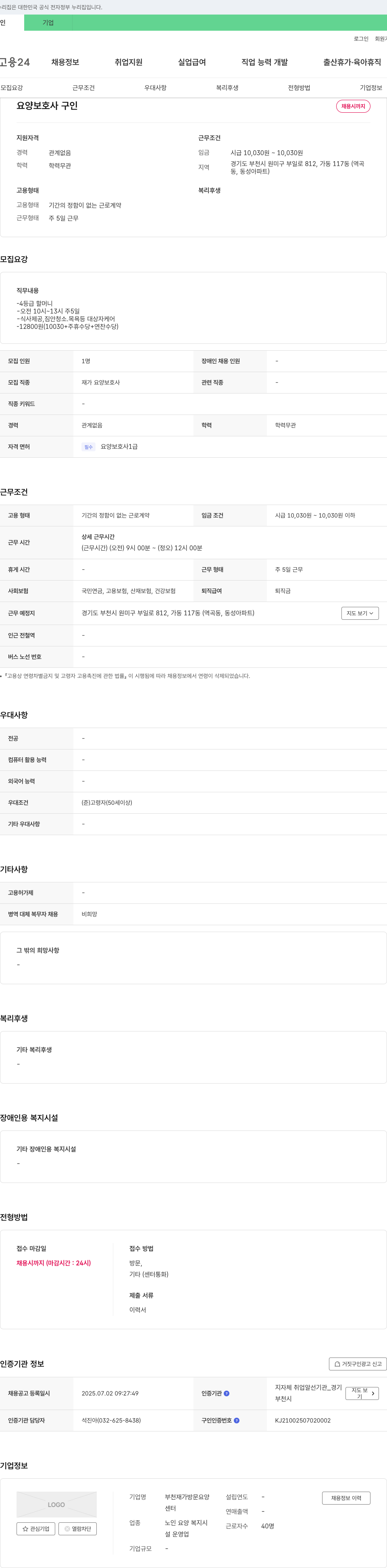 부천재가방문요양센터 요양 보호사 구인 채용공고