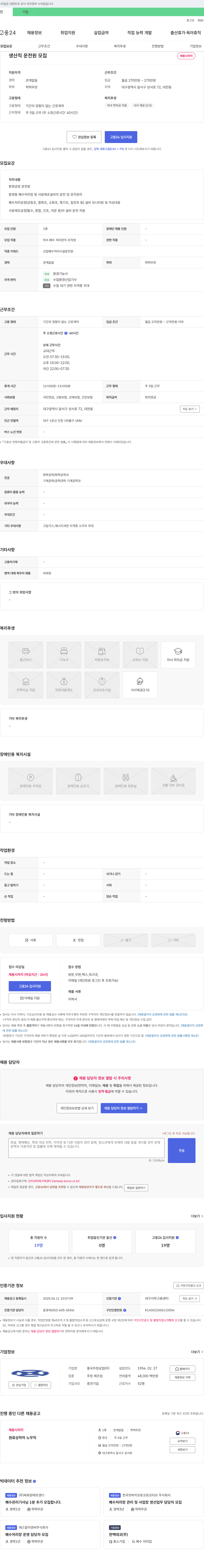 풍국주정공업 생산직 운전원 모집 채용공고