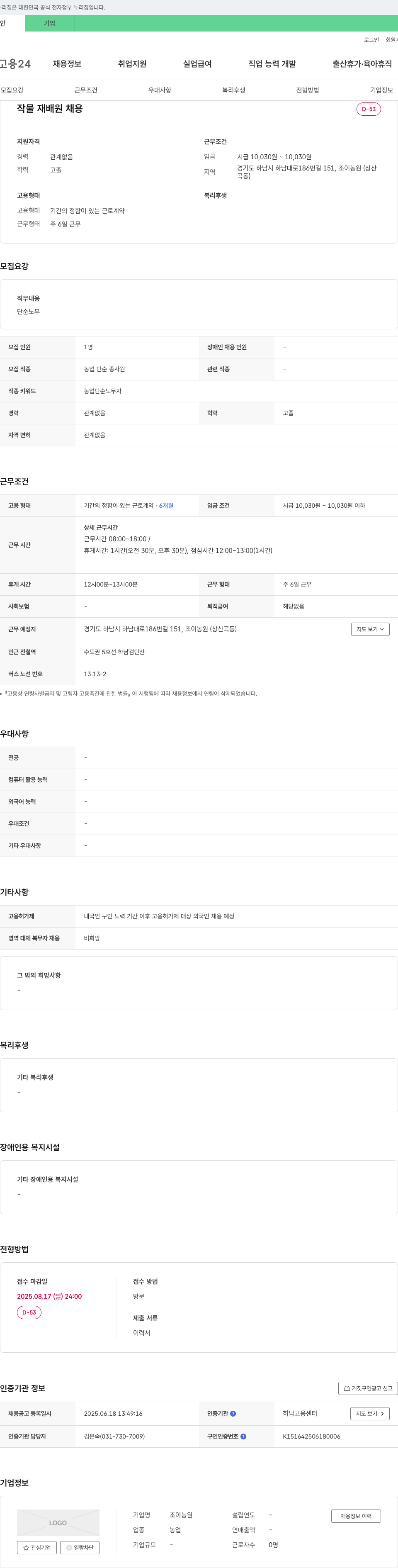 조이농원 작물 재배원 채용 채용공고