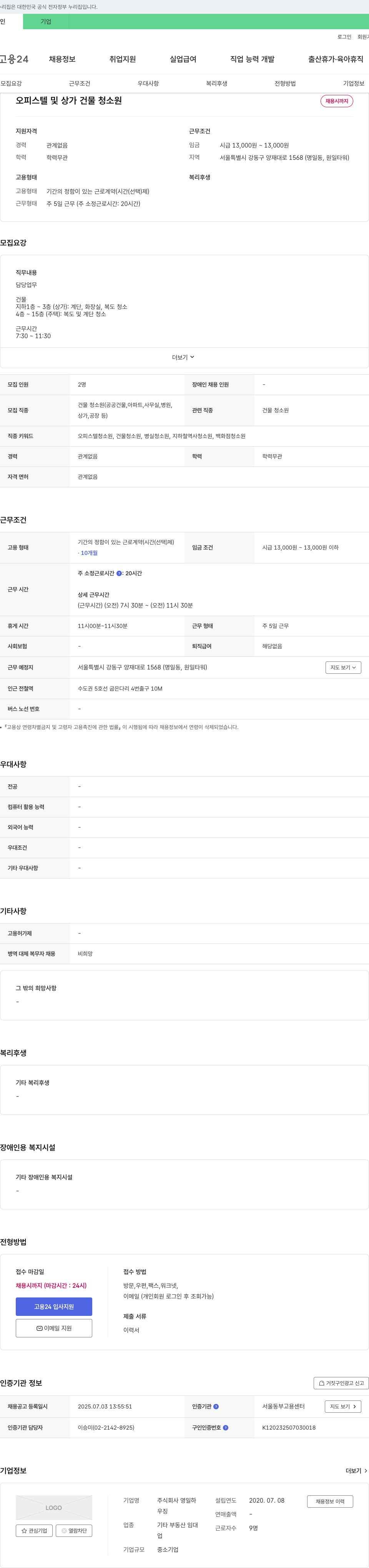 영일하 오피스텔 및 상가 건물 청소원 채용 채용공고