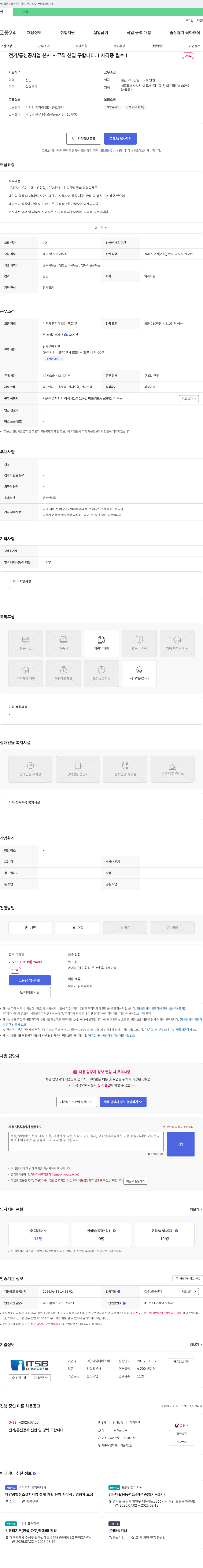 아이티에스비 전기/통신 공사업 본사 사무직 신입 구합니다. (자격증 필수) 채용공고