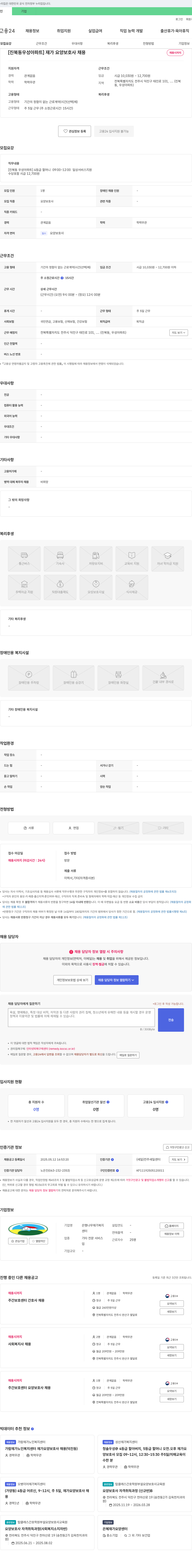 은행나무재가복지센터 [진북동 우성아파트] 재가 요양보호사 채용 채용공고