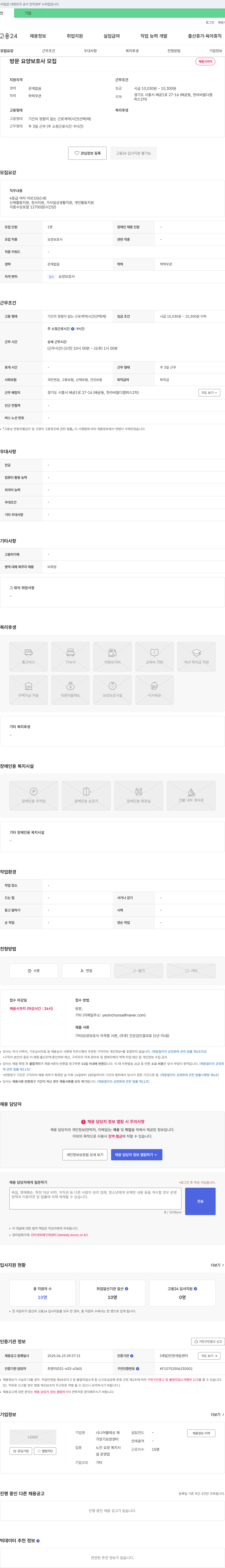 시니어블레싱재가요양센터 방문 요양 보호사 모집 채용공고
