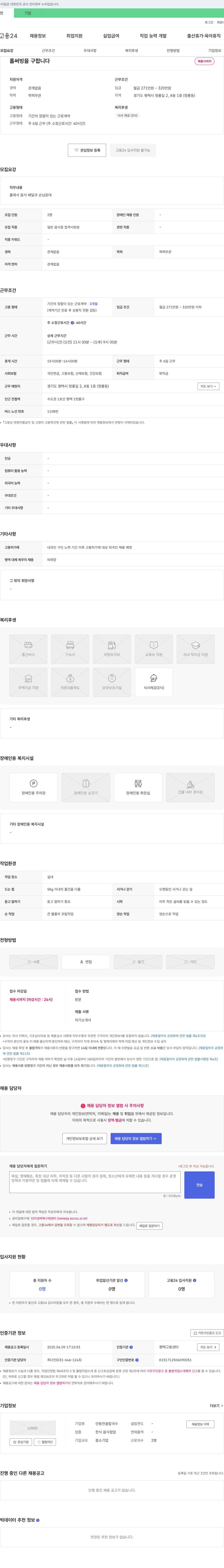 안동전골칼국수 홀 써빙을 구합니다 채용공고