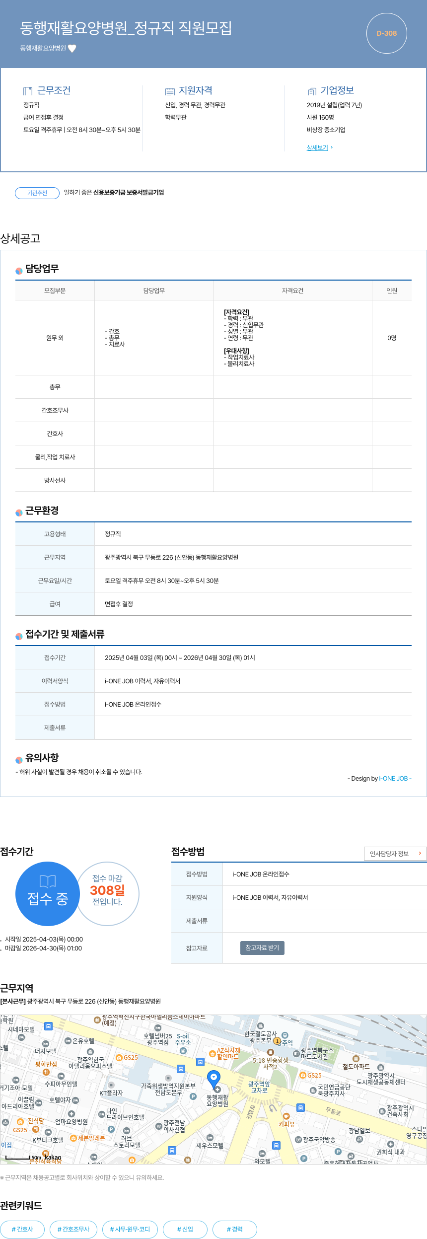 동행재활요양병원 동행 재활 요양 병원 _ 정규직 직원 모집 채용공고