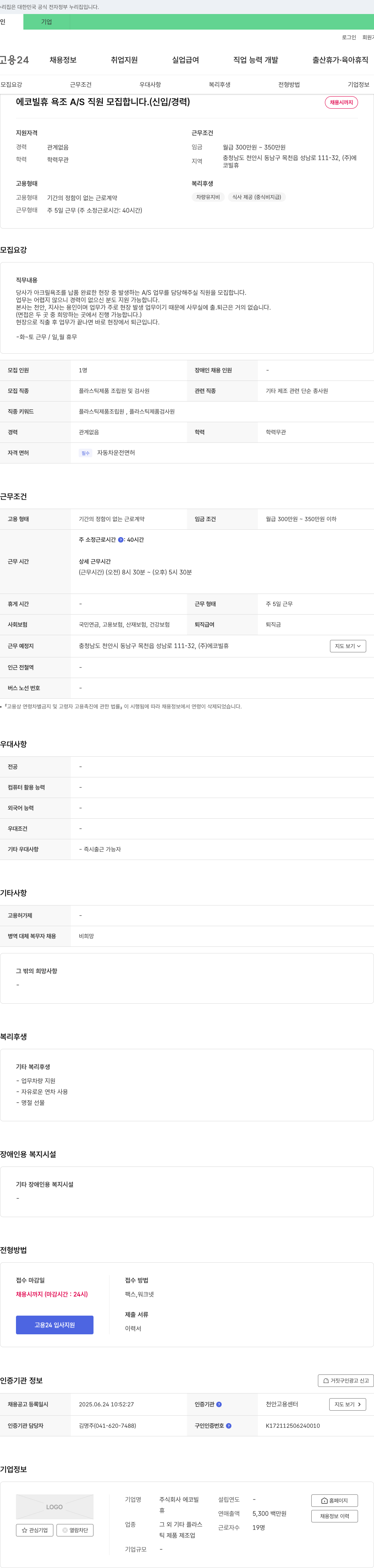 에코빌휴 에코빌휴 욕조 A/S 직원 모집 (신입/경력) 채용공고