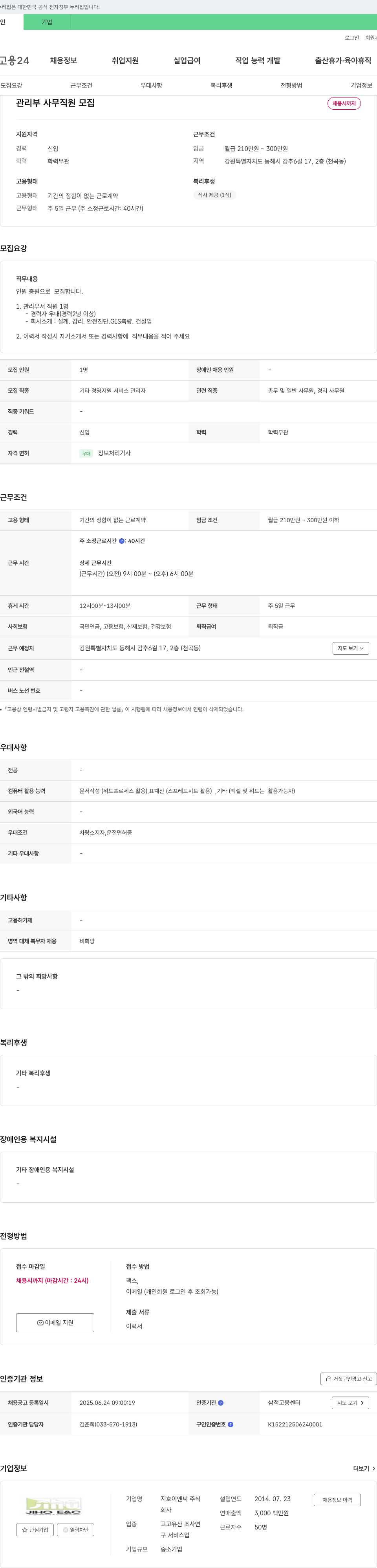 지호이엔씨 관리부 사무 직원 모집 채용공고