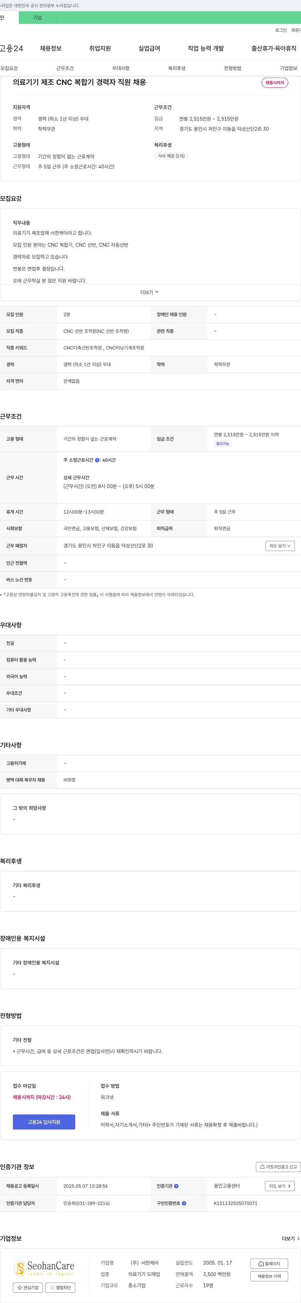 서한케어 의료기기 제조 CNC 복합기 경력자 직원 채용 채용공고