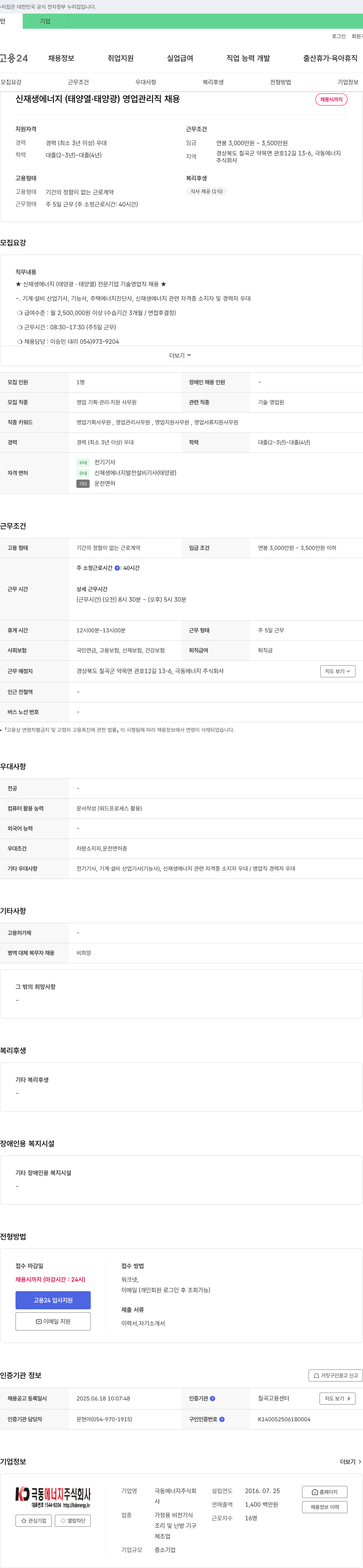 극동에너지 신재생에너지(태양열·태양광) 영업 관리직 채용 채용공고