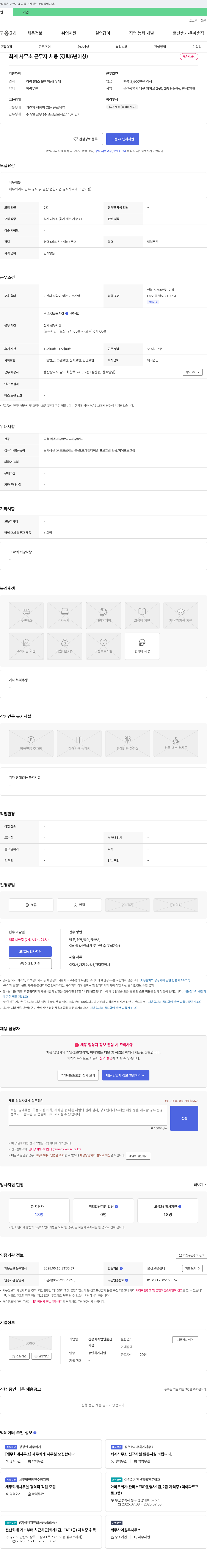 신정회계법인울산 회계 사무소 근무자 채용 (경력 5년 이상) 채용공고