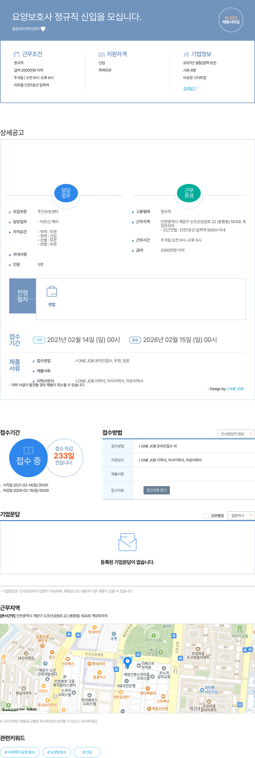 힐링데이케어센터 요양 보호사 정규직 신입 을 모십니다. 채용공고