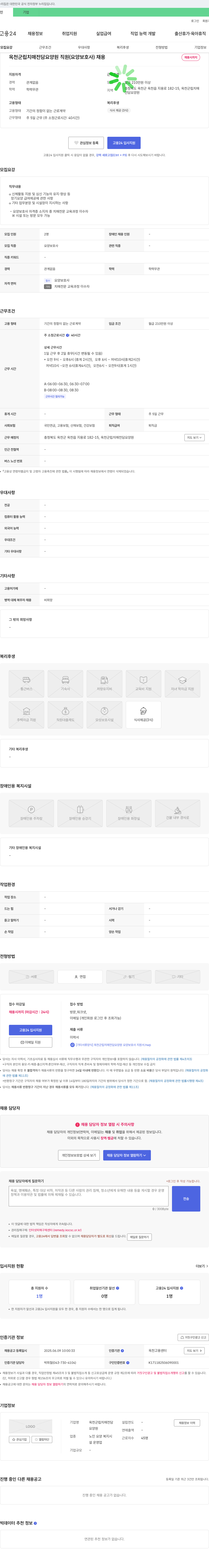 옥천군립치매전담요양원 옥천군립 치매전담 요양원 직원(요양보호사) 채용 채용공고