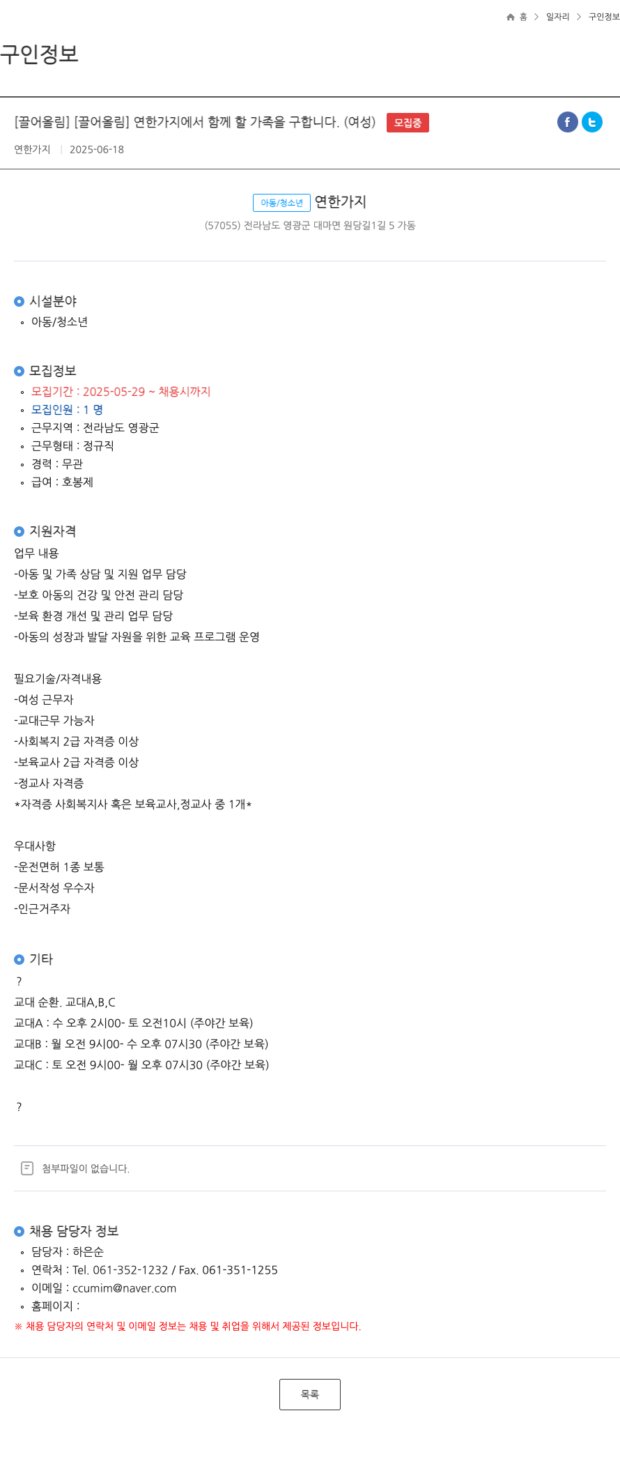 연한가지 연한 가지에서 함께 할 가족을 구합니다. (여성) 채용공고