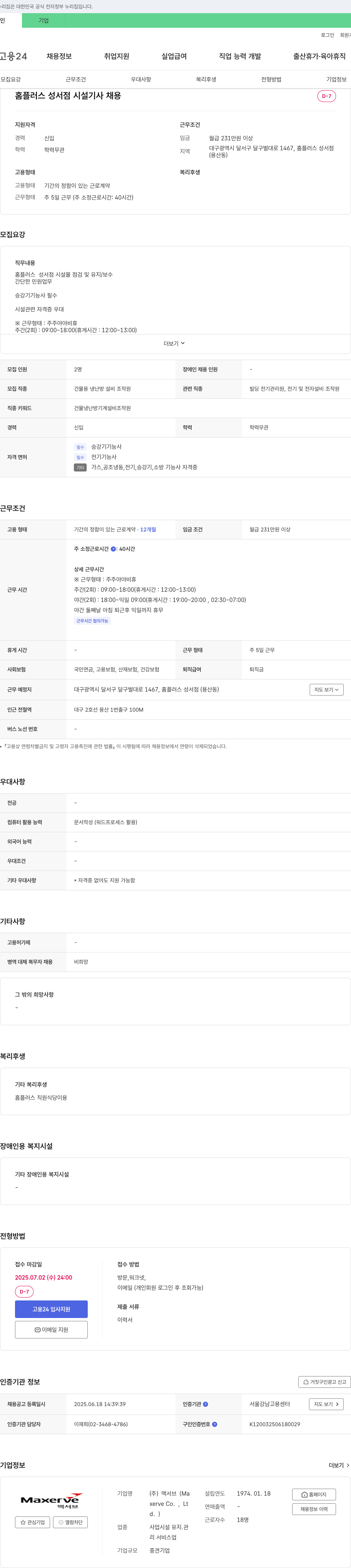 맥서브 홈플러스 성서점 시설기사 채용 채용공고