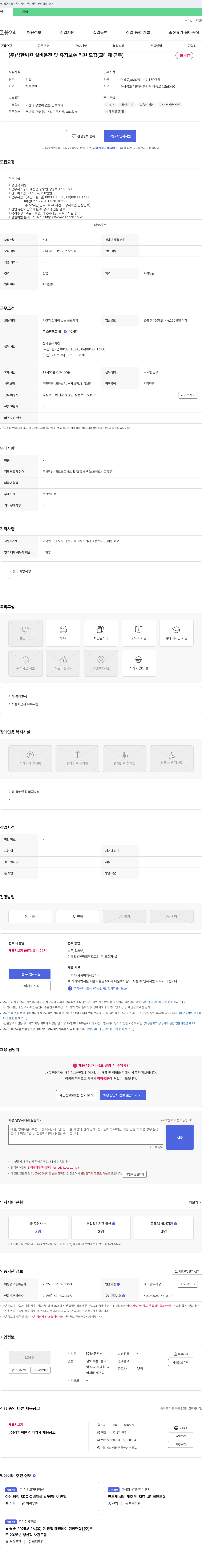 삼한씨원 (주) 삼한씨원 설비 운전 및 유지보수 직원 모집 (교대제 근무) 채용공고