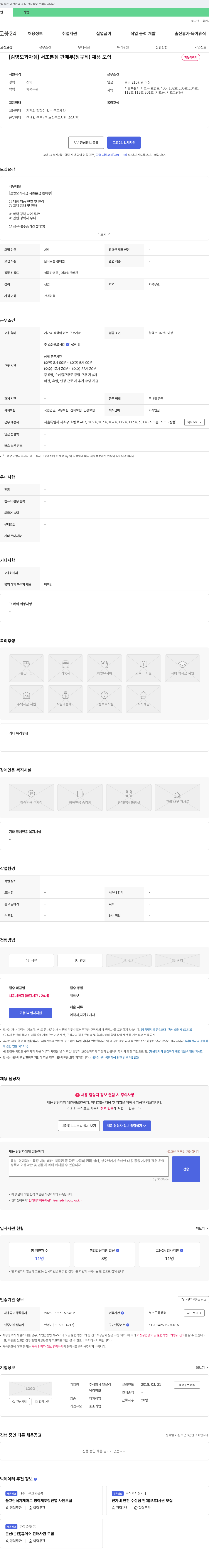 탈믈리 [김영모 과자점] 서초 본점 판매부(정규직) 채용 채용공고