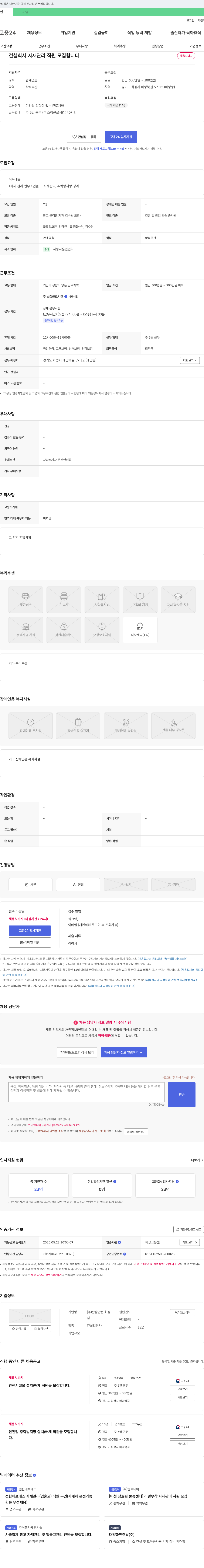 한솔안전화성 건설 회사 자재 관리 직원 모집 채용공고