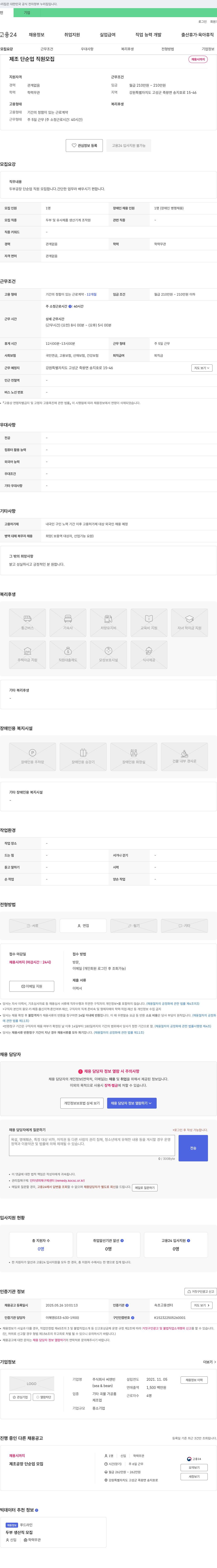 씨앤빈 제조 단순업 직원 모집 채용공고