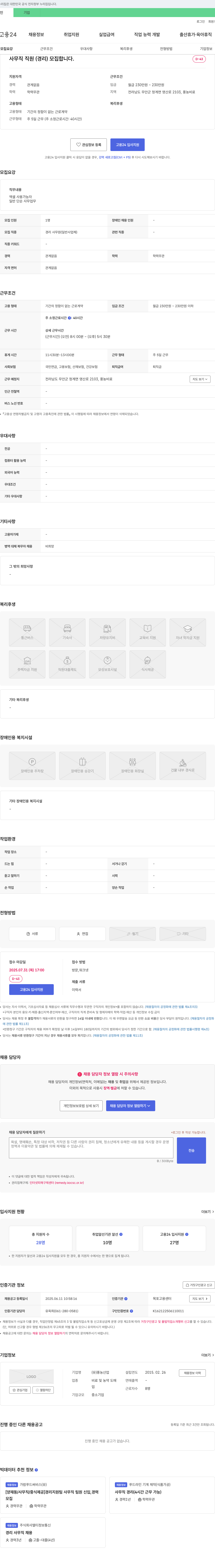 풍농산업 사무직 직원(경리) 모집 채용공고