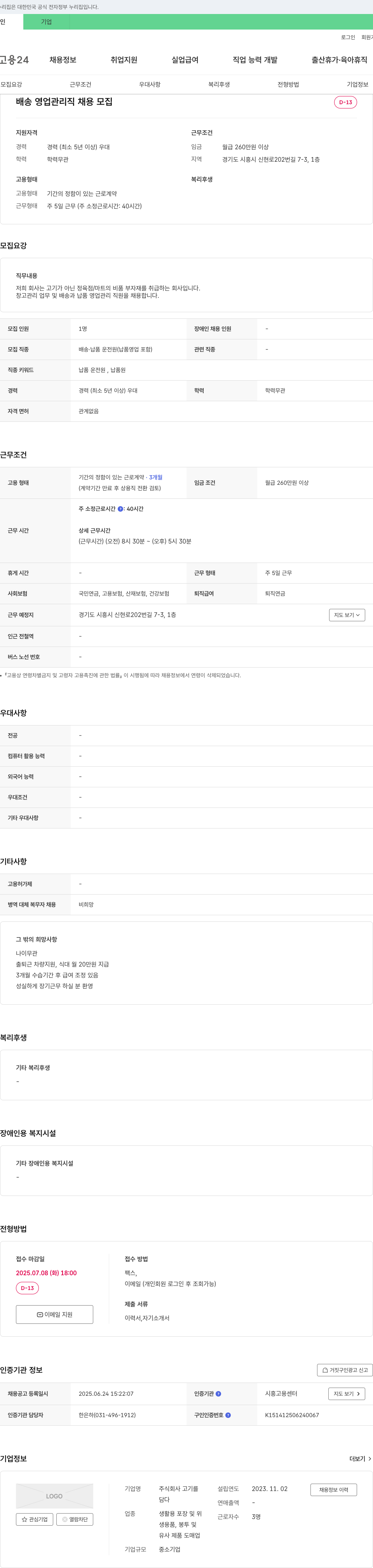고기를담다 배송 영업 관리직 채용 채용공고