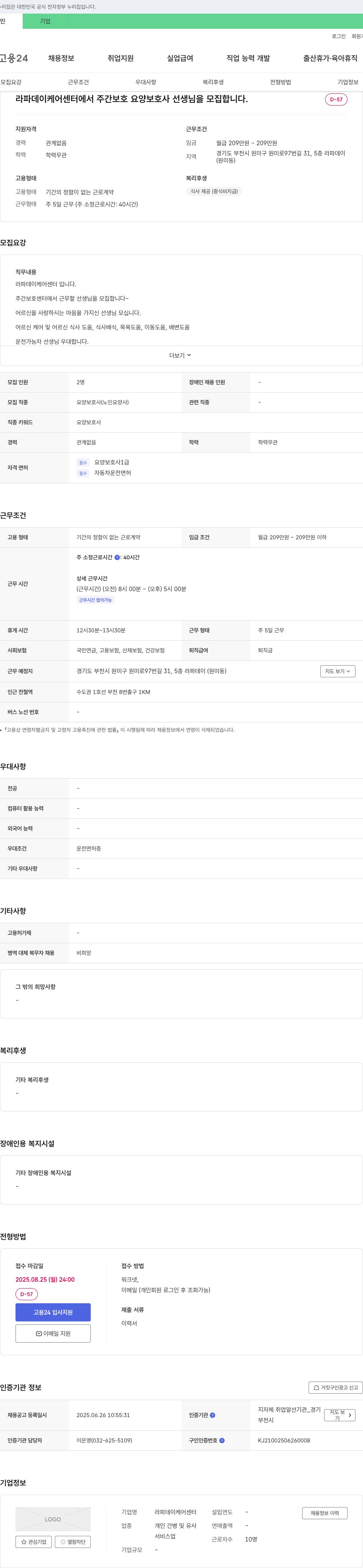 라파데이케어센터 주간 보호 요양 보호사 선생님 모집 채용공고