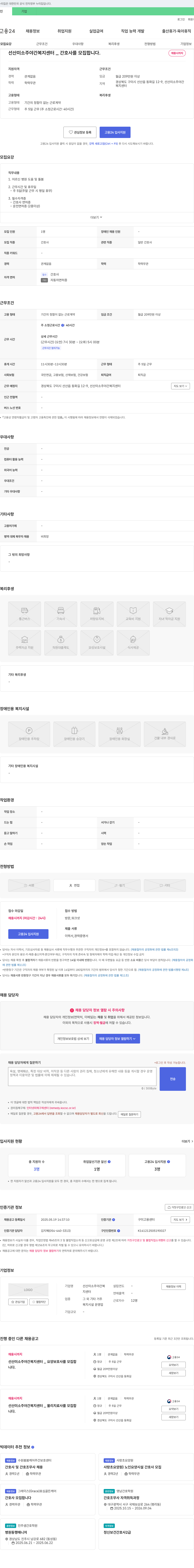 선산미소주야간복지센터 간호사 채용 공고 채용공고