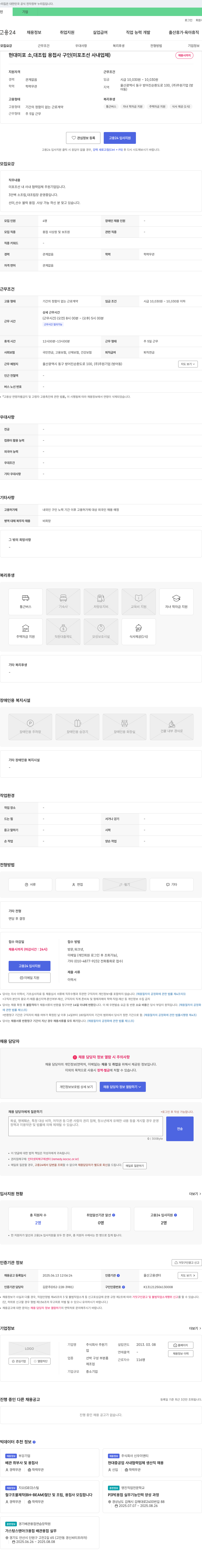 주원기업 현대 미포 소, 대 조립 용접사 구인 (미포 조선 사내 업체) 채용공고