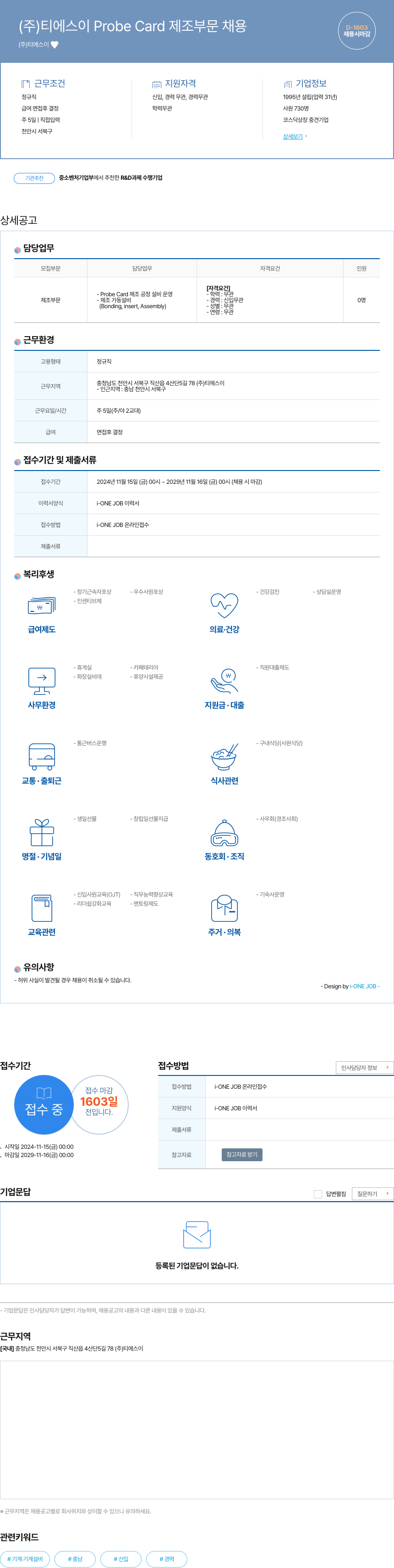 티에스이 Probe Card 제조 부문 채용 채용공고