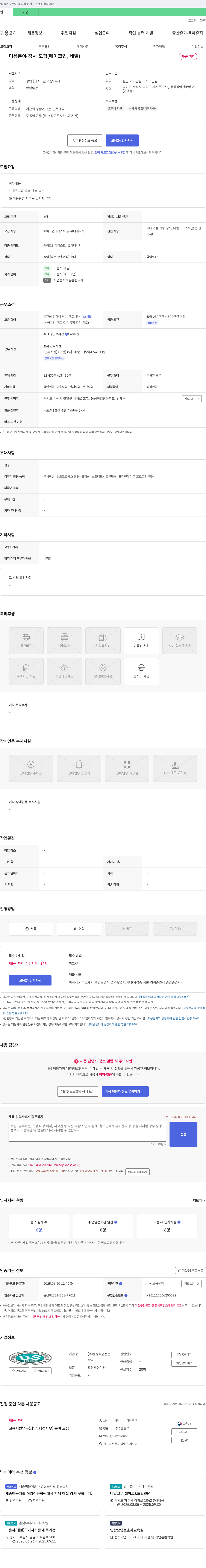 동성직업전문학교 미용 분야 강사 모집 (메이크업, 네일) 채용공고
