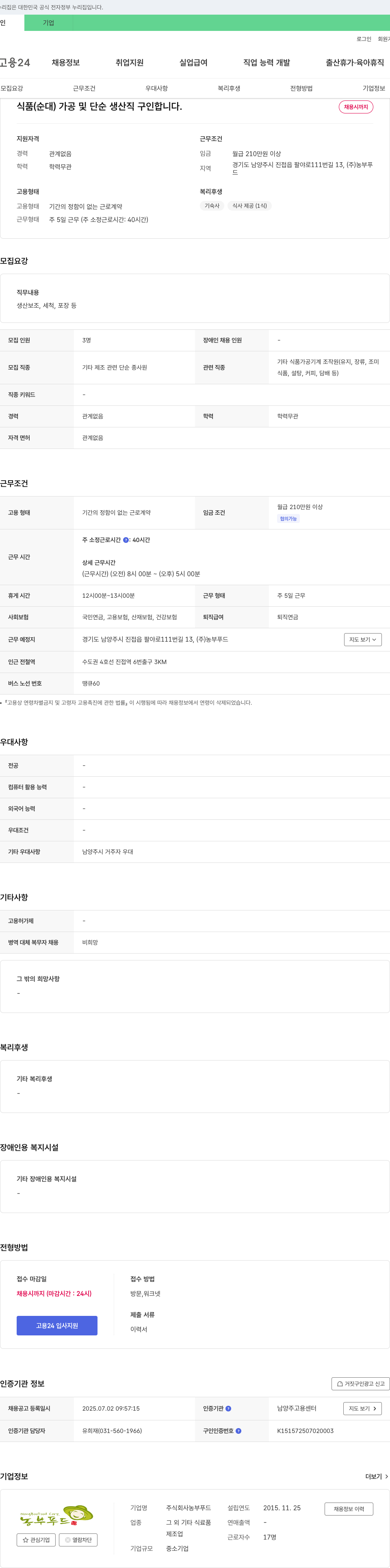 농부푸드 식품(순대) 가공 및 단순 생산직 구인 채용공고
