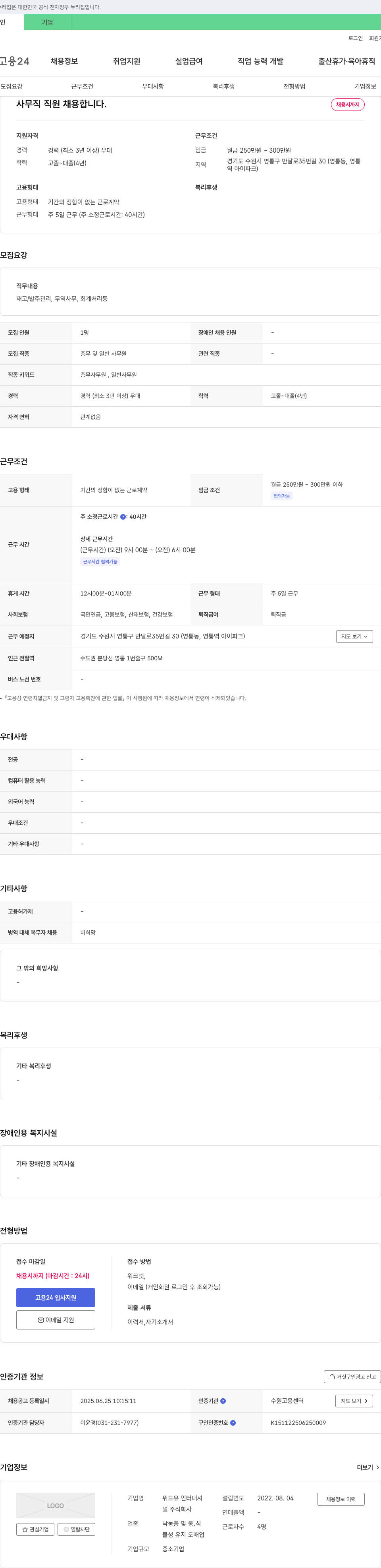 위드유인터내셔널 사무직 직원 채용 채용공고
