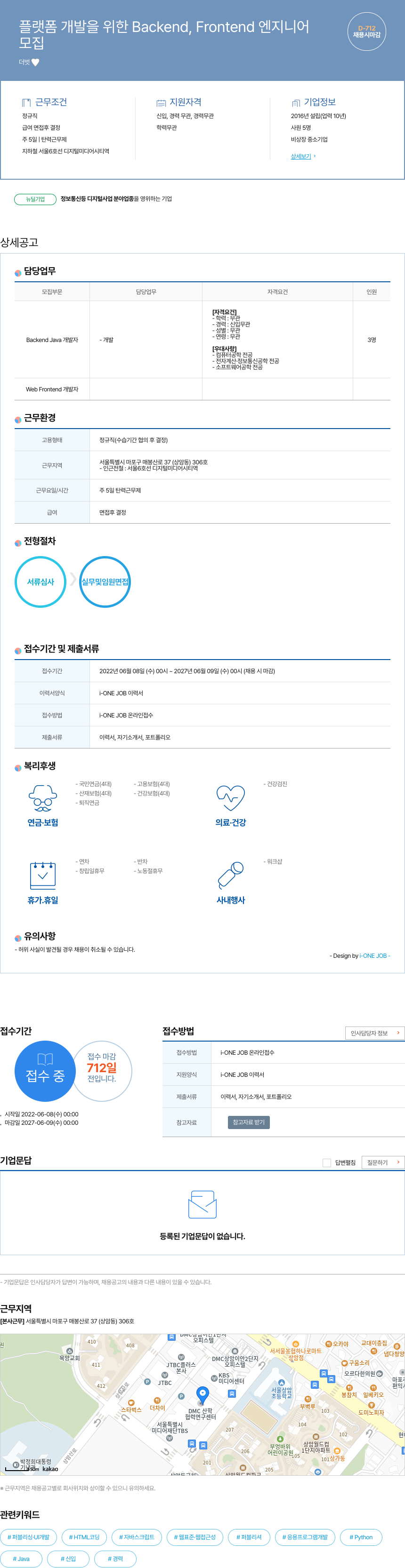 더벗 플랫폼 개발을 위한 Backend, Frontend 엔지니어 채용 채용공고